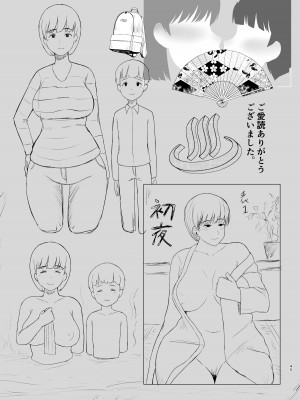 [齋藤レンジ] ママと初めての夜 [中国翻訳]__045