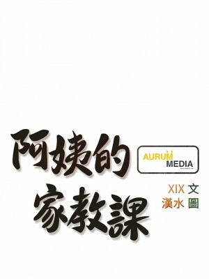 阿姨的家教课 95-96話_96_2