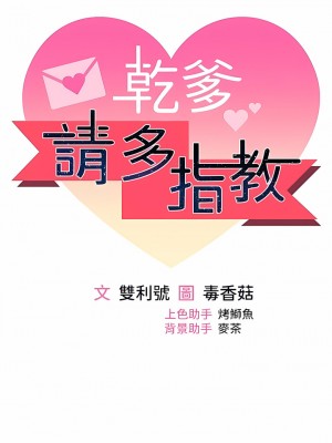 乾爹，請多指教 51-52話_51_02