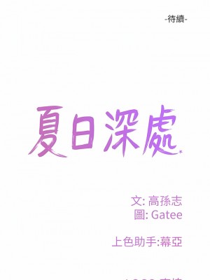 夏日深處 53-54話_54_12