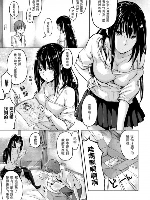 [なぱた] 好きだらけ｜滿滿的愛意 [中国翻訳] [DL版]_189