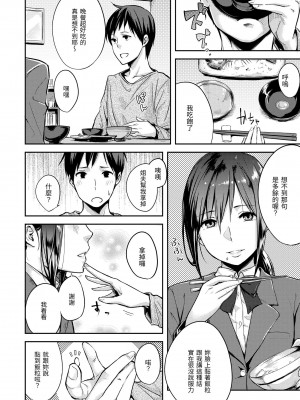 [なぱた] 好きだらけ｜滿滿的愛意 [中国翻訳] [DL版]_174