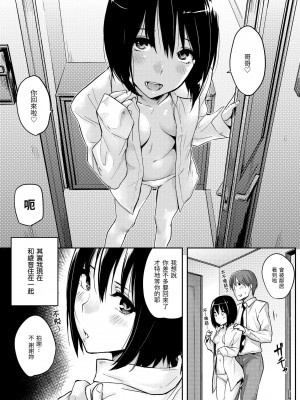 [なぱた] 好きだらけ｜滿滿的愛意 [中国翻訳] [DL版]_150
