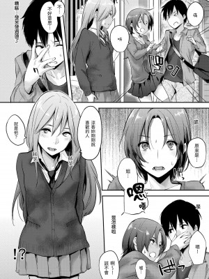 [なぱた] 好きだらけ｜滿滿的愛意 [中国翻訳] [DL版]_010