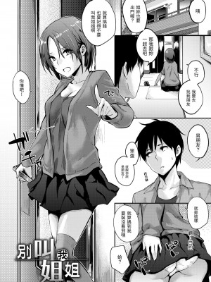 [なぱた] 好きだらけ｜滿滿的愛意 [中国翻訳] [DL版]_007