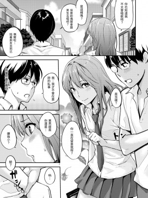 [なぱた] 好きだらけ｜滿滿的愛意 [中国翻訳] [DL版]_101