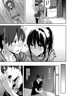 [なぱた] 好きだらけ｜滿滿的愛意 [中国翻訳] [DL版]_033