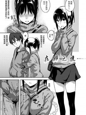 [なぱた] 好きだらけ｜滿滿的愛意 [中国翻訳] [DL版]_031