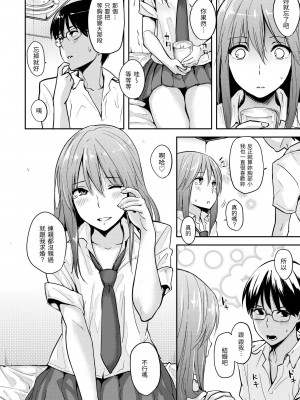 [なぱた] 好きだらけ｜滿滿的愛意 [中国翻訳] [DL版]_104