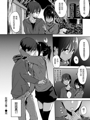 [なぱた] 好きだらけ｜滿滿的愛意 [中国翻訳] [DL版]_048