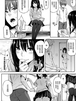 [なぱた] 好きだらけ｜滿滿的愛意 [中国翻訳] [DL版]_190