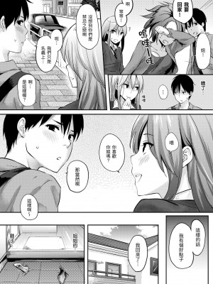 [なぱた] 好きだらけ｜滿滿的愛意 [中国翻訳] [DL版]_012