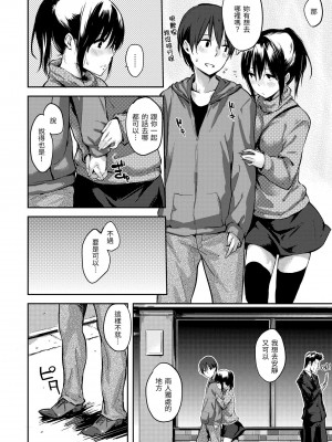 [なぱた] 好きだらけ｜滿滿的愛意 [中国翻訳] [DL版]_032
