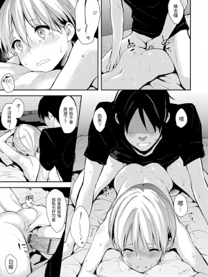 [なぱた] 好きだらけ｜滿滿的愛意 [中国翻訳] [DL版]_065