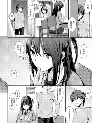 [なぱた] 好きだらけ｜滿滿的愛意 [中国翻訳] [DL版]_076