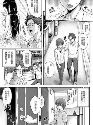 [なぱた] 好きだらけ｜滿滿的愛意 [中国翻訳] [DL版]_187