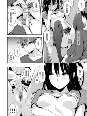 [なぱた] 好きだらけ｜滿滿的愛意 [中国翻訳] [DL版]_080