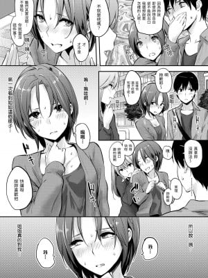 [なぱた] 好きだらけ｜滿滿的愛意 [中国翻訳] [DL版]_011