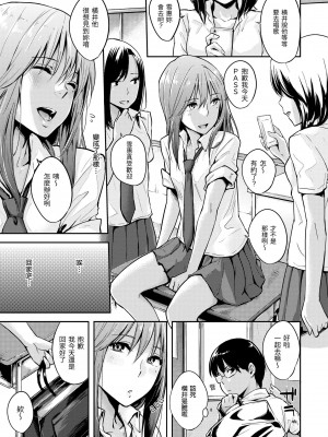 [なぱた] 好きだらけ｜滿滿的愛意 [中国翻訳] [DL版]_099