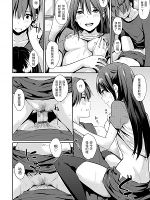 [なぱた] 好きだらけ｜滿滿的愛意 [中国翻訳] [DL版]_082