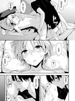 [なぱた] 好きだらけ｜滿滿的愛意 [中国翻訳] [DL版]_071