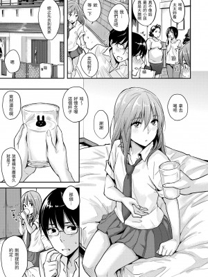 [なぱた] 好きだらけ｜滿滿的愛意 [中国翻訳] [DL版]_103