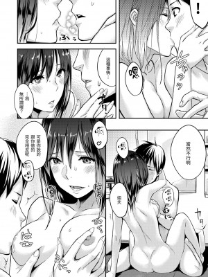 [なぱた] 好きだらけ｜滿滿的愛意 [中国翻訳] [DL版]_178
