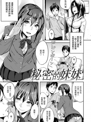 [なぱた] 好きだらけ｜滿滿的愛意 [中国翻訳] [DL版]_171