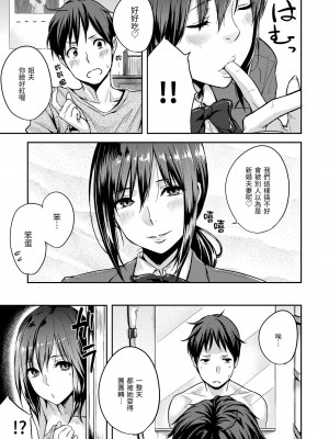 [なぱた] 好きだらけ｜滿滿的愛意 [中国翻訳] [DL版]_175