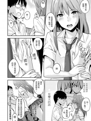 [なぱた] 好きだらけ｜滿滿的愛意 [中国翻訳] [DL版]_102