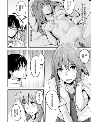 [なぱた] 好きだらけ｜滿滿的愛意 [中国翻訳] [DL版]_100