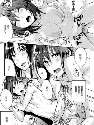 [なぱた] 好きだらけ｜滿滿的愛意 [中国翻訳] [DL版]_183