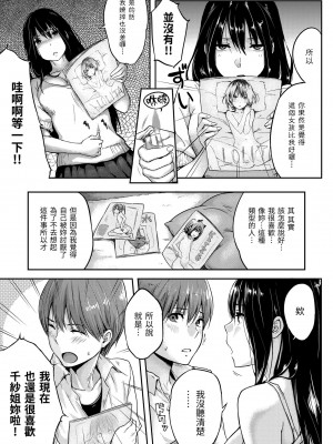 [なぱた] 好きだらけ｜滿滿的愛意 [中国翻訳] [DL版]_191