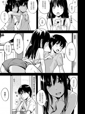 [なぱた] 好きだらけ｜滿滿的愛意 [中国翻訳] [DL版]_097