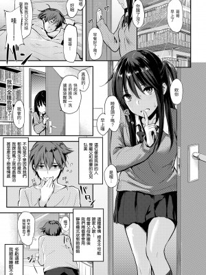 [なぱた] 好きだらけ｜滿滿的愛意 [中国翻訳] [DL版]_075