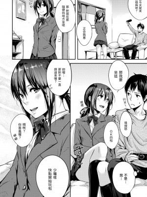 [なぱた] 好きだらけ｜滿滿的愛意 [中国翻訳] [DL版]_172