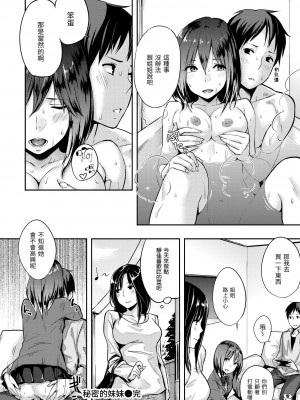 [なぱた] 好きだらけ｜滿滿的愛意 [中国翻訳] [DL版]_186
