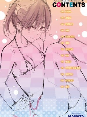 [なぱた] ぱんでもにうむ｜萬魔殿 [中国翻訳] [DL版]_004