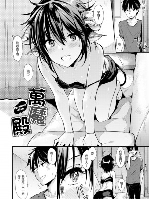 [なぱた] ぱんでもにうむ｜萬魔殿 [中国翻訳] [DL版]_028