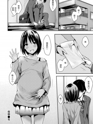 [なぱた] ぱんでもにうむ｜萬魔殿 [中国翻訳] [DL版]_084