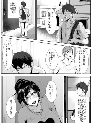 [AKYS本舗] えっちな叔母さんの家に従兄弟が下宿しにきたら…_02