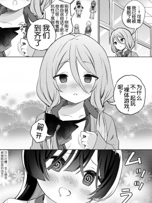 [ぐつとま (タチ)] みんなでえっちな百合活アプリ ～ええ!？この中にかかってない娘がいる!？ ｜让大家一起百合的催眠APP~诶!？有人没被催眠吗!？[奢侈的彩凤个人汉化] [DL版]_32