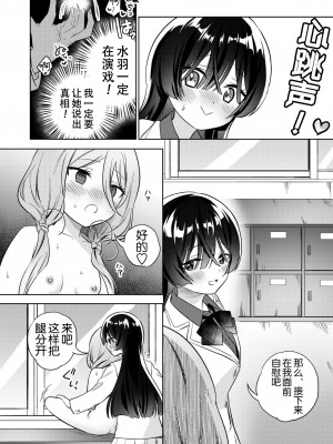[ぐつとま (タチ)] みんなでえっちな百合活アプリ ～ええ!？この中にかかってない娘がいる!？ ｜让大家一起百合的催眠APP~诶!？有人没被催眠吗!？[奢侈的彩凤个人汉化] [DL版]_36
