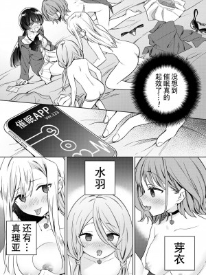 [ぐつとま (タチ)] みんなでえっちな百合活アプリ ～ええ!？この中にかかってない娘がいる!？ ｜让大家一起百合的催眠APP~诶!？有人没被催眠吗!？[奢侈的彩凤个人汉化] [DL版]_05