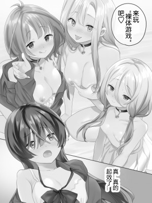 [ぐつとま (タチ)] みんなでえっちな百合活アプリ ～ええ!？この中にかかってない娘がいる!？ ｜让大家一起百合的催眠APP~诶!？有人没被催眠吗!？[奢侈的彩凤个人汉化] [DL版]_04
