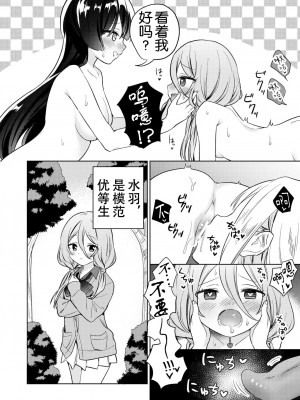 [ぐつとま (タチ)] みんなでえっちな百合活アプリ ～ええ!？この中にかかってない娘がいる!？ ｜让大家一起百合的催眠APP~诶!？有人没被催眠吗!？[奢侈的彩凤个人汉化] [DL版]_20