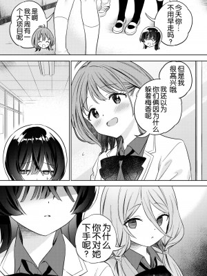 [ぐつとま (タチ)] みんなでえっちな百合活アプリ ～ええ!？この中にかかってない娘がいる!？ ｜让大家一起百合的催眠APP~诶!？有人没被催眠吗!？[奢侈的彩凤个人汉化] [DL版]_29