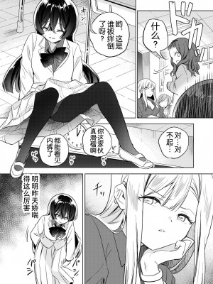 [ぐつとま (タチ)] みんなでえっちな百合活アプリ ～ええ!？この中にかかってない娘がいる!？ ｜让大家一起百合的催眠APP~诶!？有人没被催眠吗!？[奢侈的彩凤个人汉化] [DL版]_24