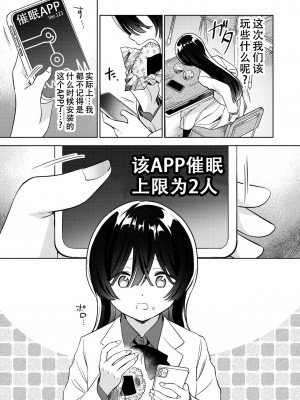 [ぐつとま (タチ)] みんなでえっちな百合活アプリ ～ええ!？この中にかかってない娘がいる!？ ｜让大家一起百合的催眠APP~诶!？有人没被催眠吗!？[奢侈的彩凤个人汉化] [DL版]_25