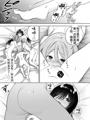 [ぐつとま (タチ)] みんなでえっちな百合活アプリ ～ええ!？この中にかかってない娘がいる!？ ｜让大家一起百合的催眠APP~诶!？有人没被催眠吗!？[奢侈的彩凤个人汉化] [DL版]_09